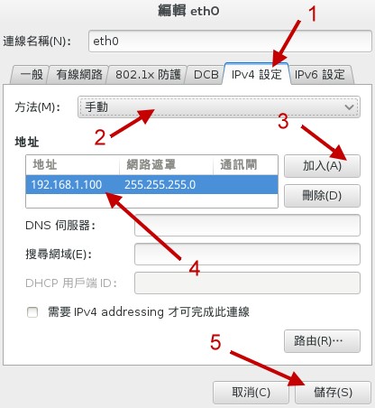 手動設定 IP 的示意圖