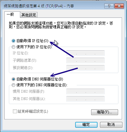 區域網路的 Windows 7 系統設定 DHCP 的方式