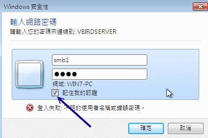 Windows 7 用戶端登入 SAMBA 伺服器示意圖