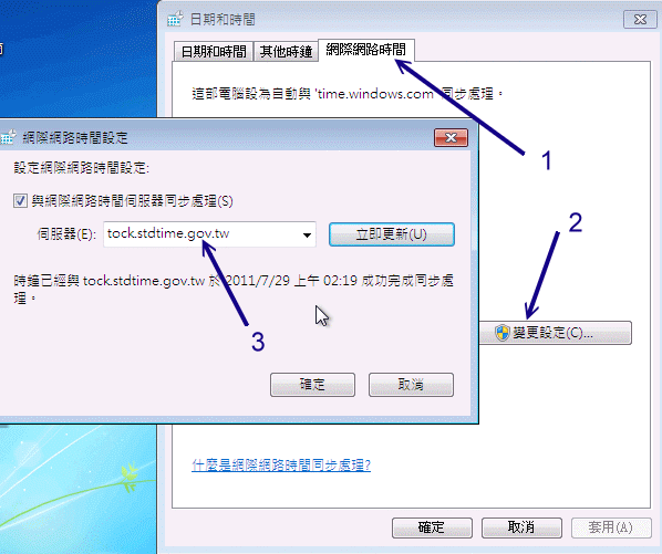 Windows 7 提供的網路校時功能